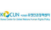 Trung Tâm Chính Sách Nhân Quyền Liên Hợp Quốc Hàn Quốc (Kocun) - Kocun Cần Thơ tuyển dụng - Tìm việc mới nhất, lương thưởng hấp dẫn.